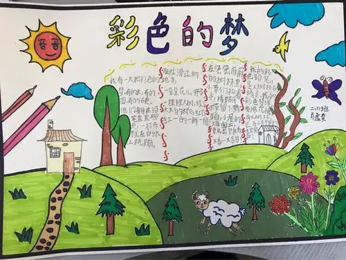 【新教育实验】彩色的梦——定南五小向日葵班读写绘(一)