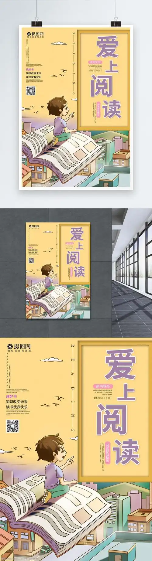 关键词:爱上阅读宣传海报 读书 阅读 快乐 学习 爱上阅读 知识 海报