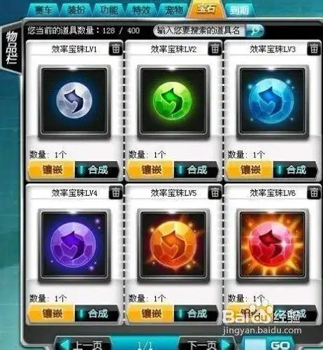 qq飞车宝石怎么发动