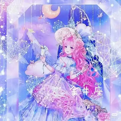 好看的十二星座