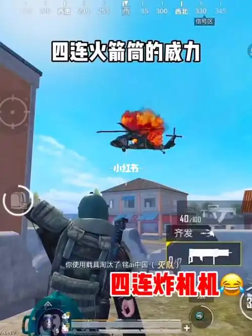 四联火箭筒的威力