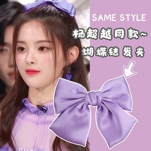 杨超越同款紫色大蝴蝶结发夹少女顶夹黑色网红jk发夹子周扬青发饰