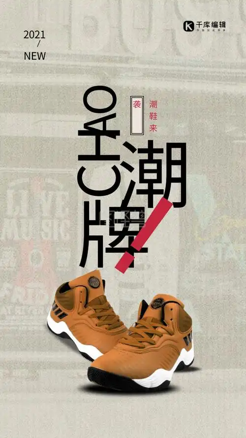 鞋棕色创意海报》进行在线ps图片编辑,             本图片属于主题的