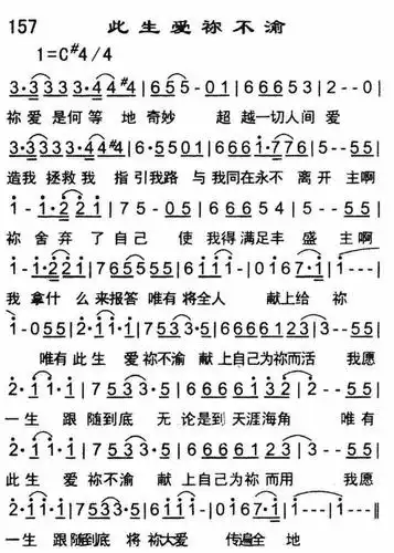 [每日赞美诗]20200612 此生爱你不渝