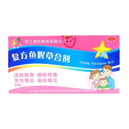 复方鱼腥草合剂儿童用量是多少