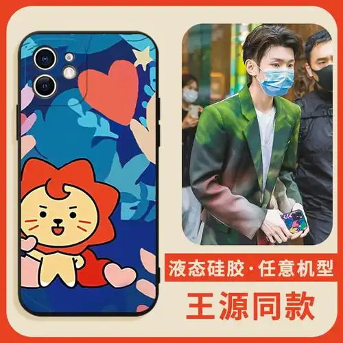 王源同款手机壳iphone13华为mate40pro苹果12莱阳oppo小米11明星