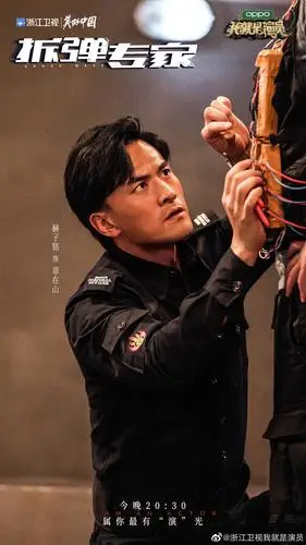 第四期剧目《拆弹专家》. 一场生命营救, 紧绷众人心弦