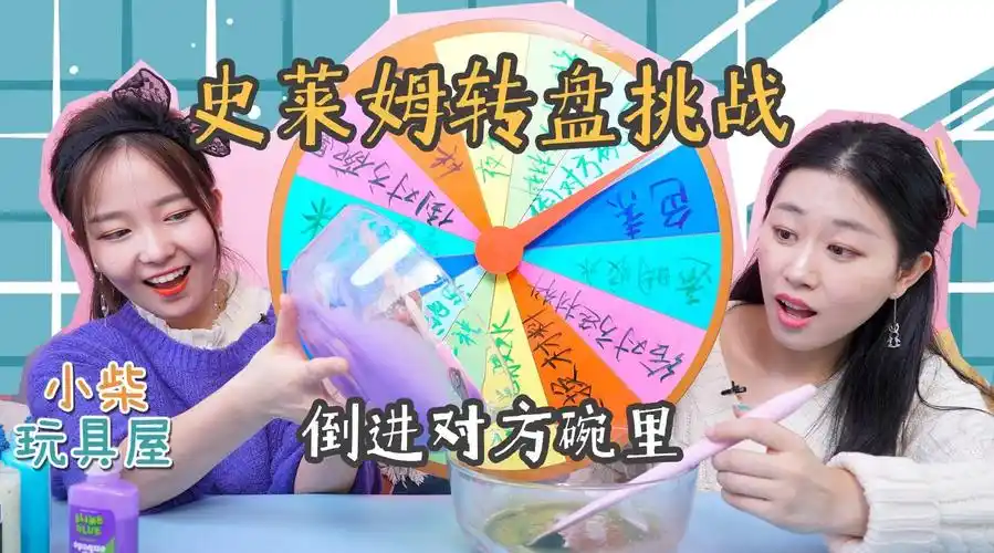 升级版幸运转盘挑战!谁要把史莱姆倒进对方碗里?