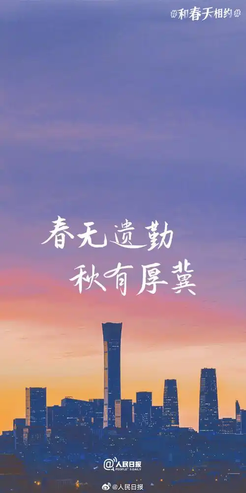 #春日加油壁纸##春日限定励志文案#