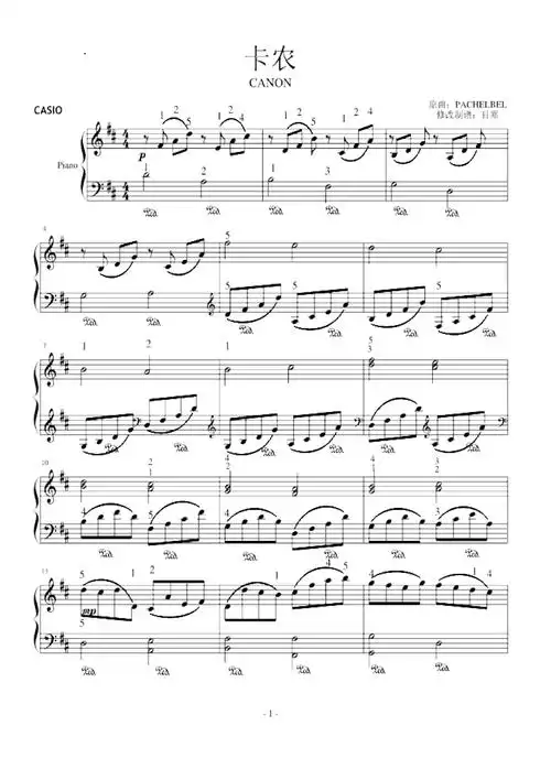 卡农简易版五线谱钢琴电子琴乐谱