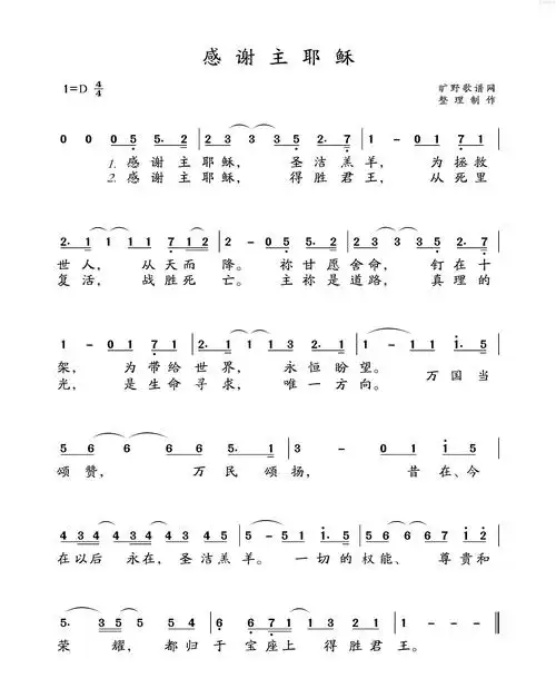主耶稣简谱_今生跟随主耶稣简谱