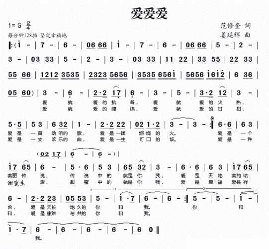 爱爱爱 歌谱 简谱