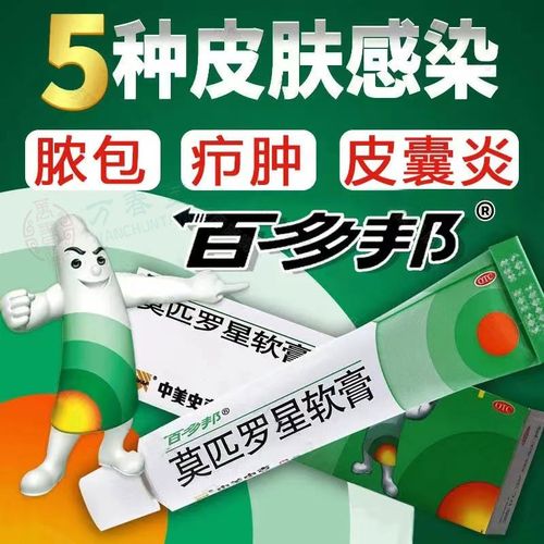中美史克百多邦莫匹罗星软膏5g正品乳膏-中美史克乳膏-皮肤用药好货