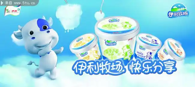 伊利牛奶广告