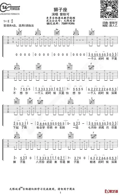 狮子座吉他谱 曾轶可 c调 无限延音编配