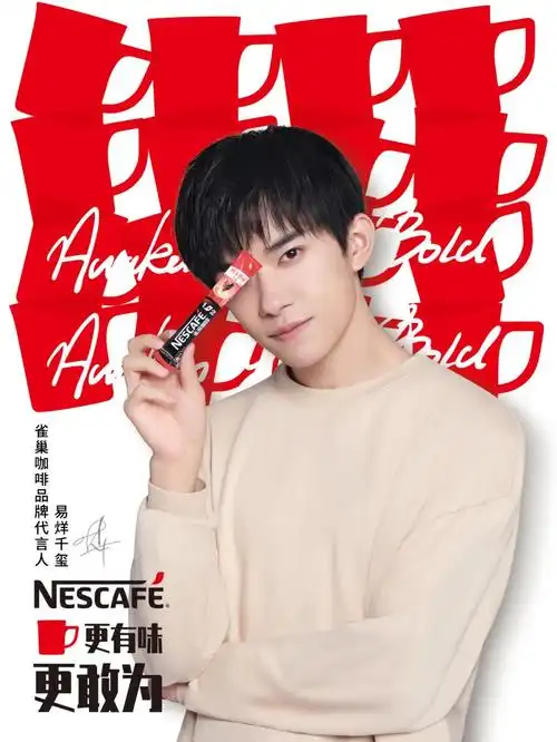 从产品焕新到携手易烊千玺,看雀巢咖啡如何快速引爆新生代声量-友友