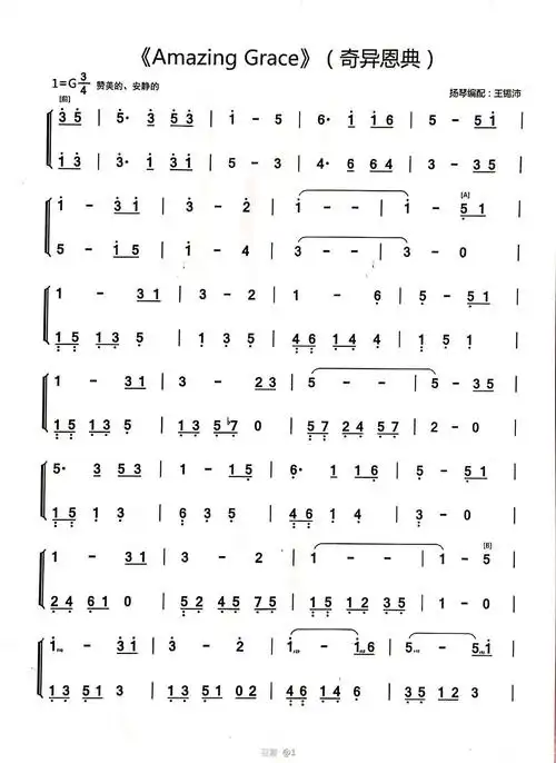 七月不远的相册-扬琴曲谱-现代曲