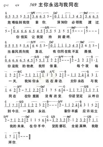 为我坚持 到最后 当暴风雨向我靠近 有你同在我不至畏惧 你是我的牧者