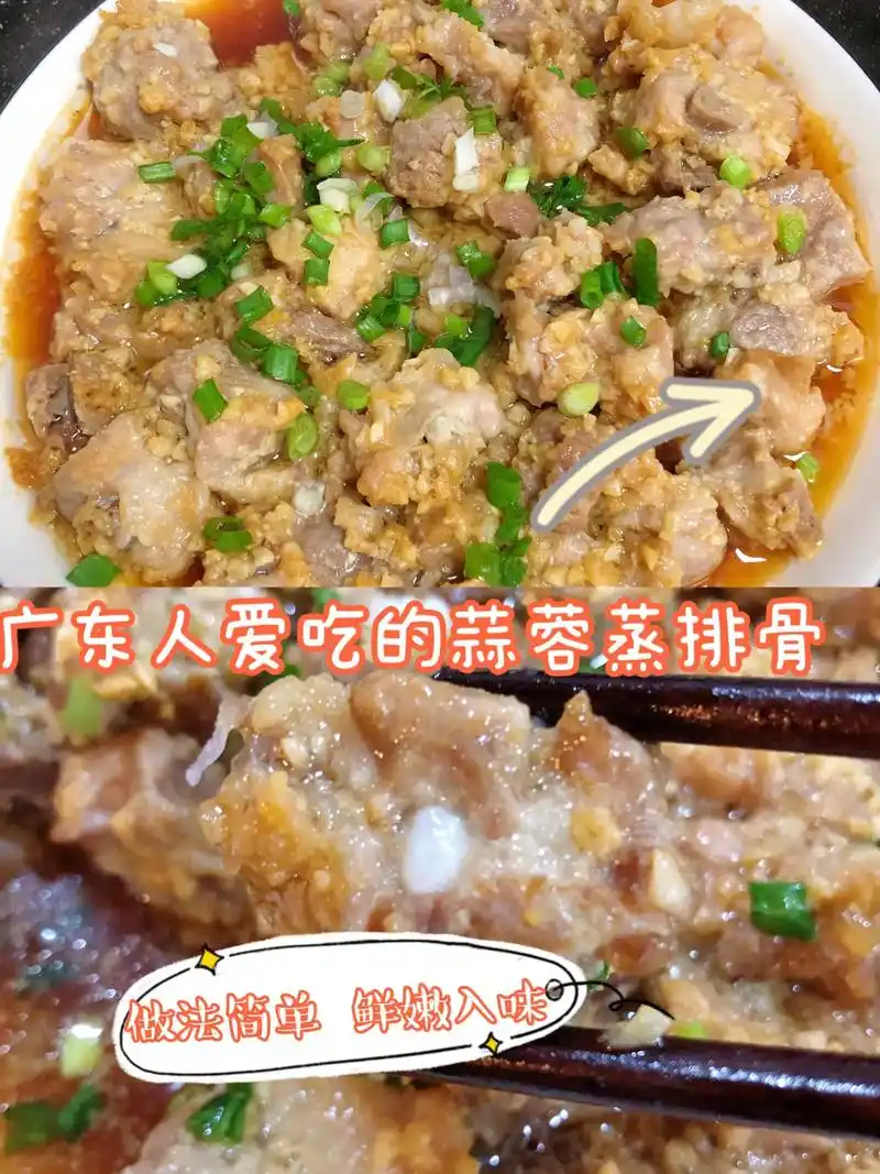 抖音图文来了 广东人都爱吃的蒜蓉蒸排骨 做法简单   鲜嫩 - 抖音