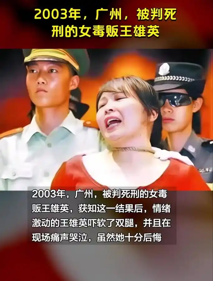 2003年,女死刑犯王雄英,脖子被绑上了锁喉绳,情绪失控失声痛哭