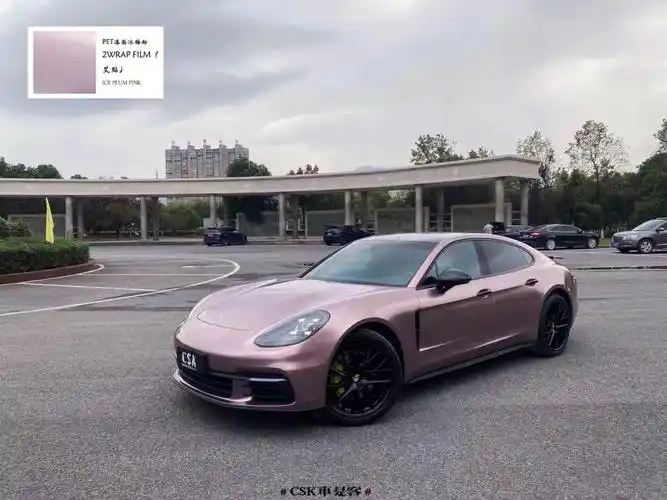 帕拉梅拉pet漆面冰梅粉