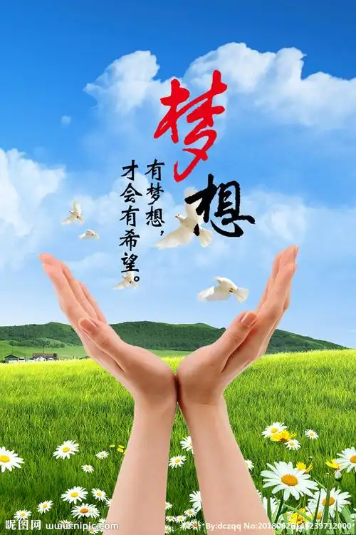 梦想图片