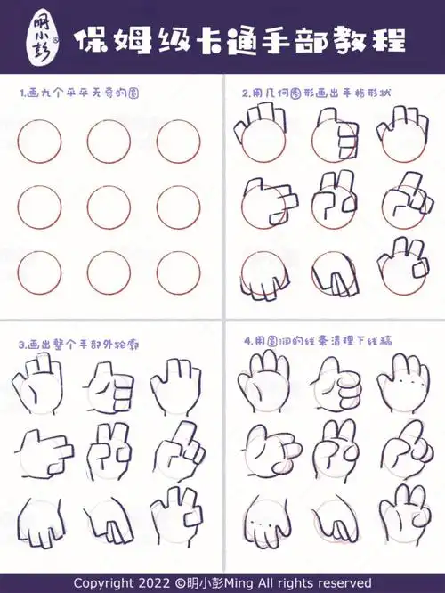 4步教你画出可爱手手保姆级零基础教程