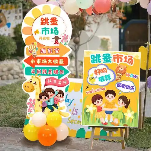 六一儿童节摆摊义卖标牌装饰布置幼儿园户外跳蚤市场小商品kt板