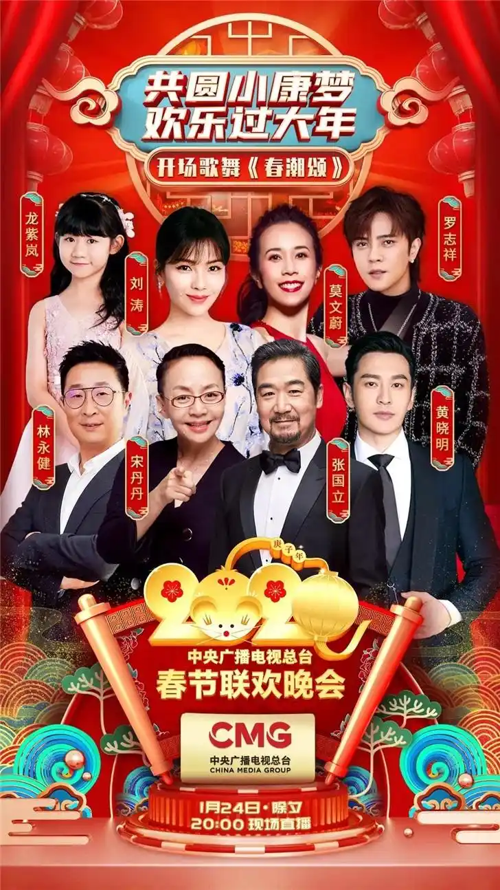 央视2020年春节联欢晚会新节目单出炉增加肺炎疫情防控节目爱是桥梁