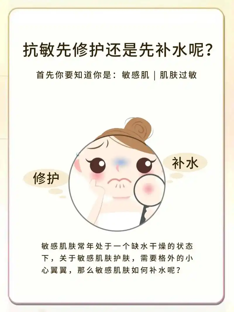 敏敏肌先97修护还是先97补水呢?