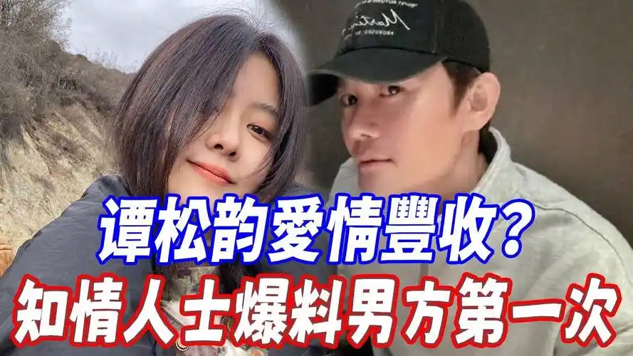 谭松韵爱情丰收?男友私下约会被拍,知情人士爆料男方第一次求婚?