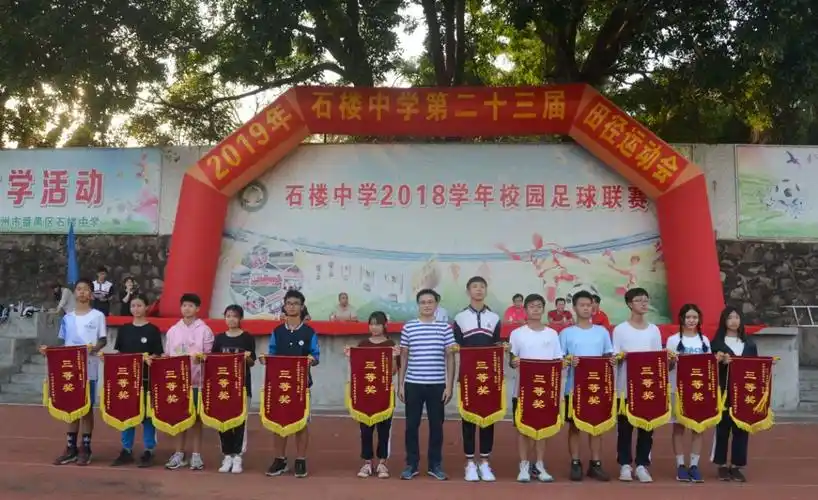 2019年体育节成绩展示广州市番禺区石楼中学五,成绩展示文宣部(文学与