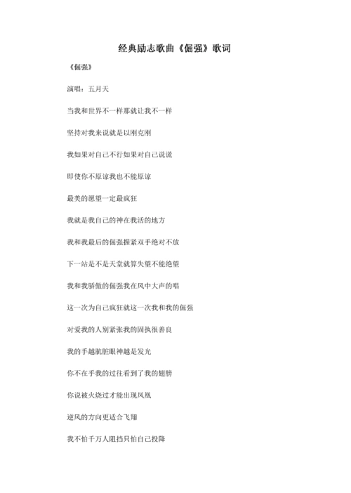 经典励志歌曲《倔强》歌词