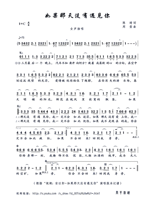 如果那天没有遇见你 歌谱 简谱