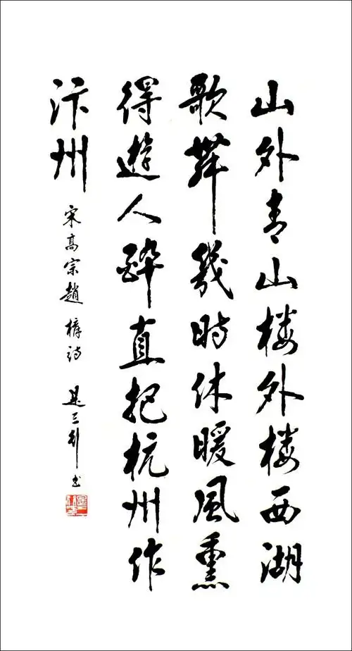 其实是林升借由此诗作讽刺