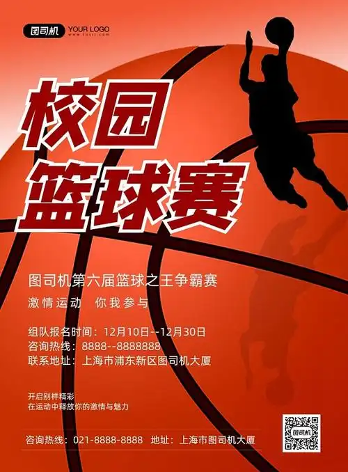 篮球赛橙色创意校园篮球比赛印刷海报
