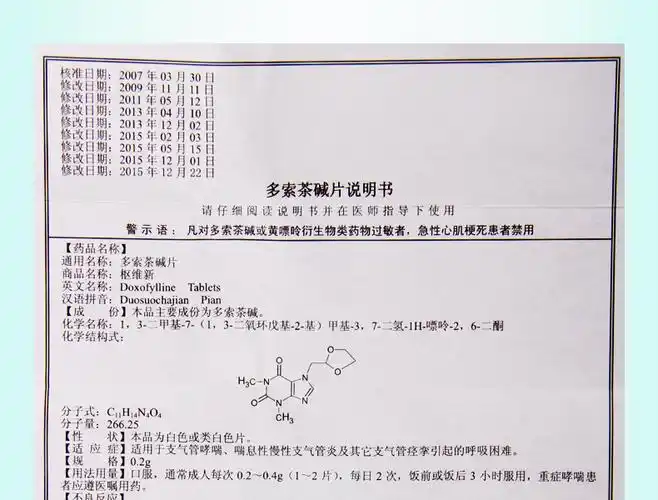 天衡支气管炎 天衡 枢维新 多索茶碱片 0.