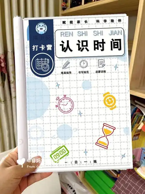 幼小衔接认识时间顺口溜