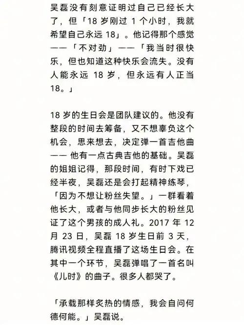 吴磊最新杂志采访三