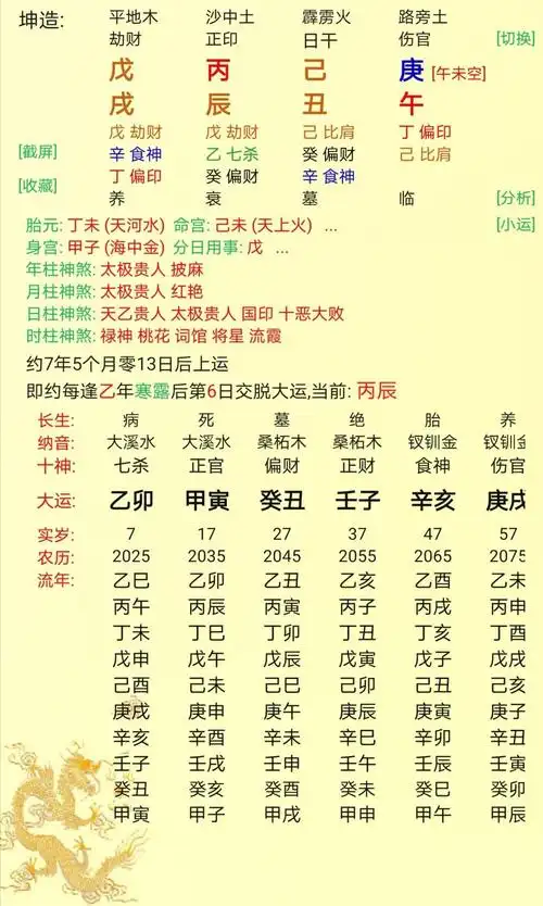 八字超级算法