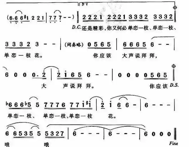单恋一枝花尤克里里弹唱教学简谱