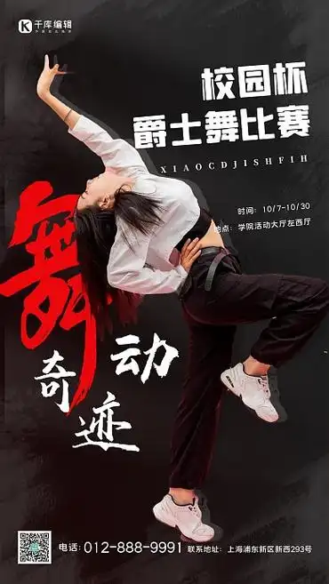 爵士舞蹈比赛女舞者黑红简约大气海报
