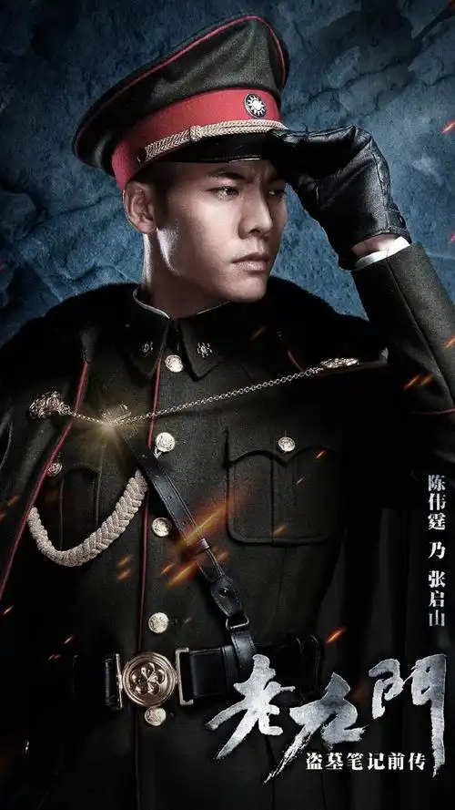 电视剧《老九门》人物海报手机壁纸 老九门,赵丽颖,陈伟霆,张艺兴,演