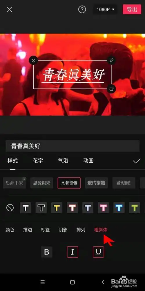 在手机剪映app中,制作文字空翻效果的字幕