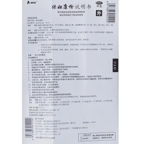 14粒隐私速发碧凯保妇康栓174gx14粒盒