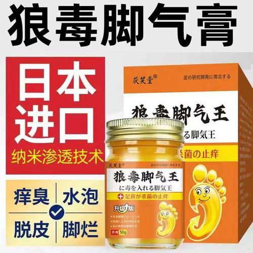 正宗狼毒脚气王特效脚气药膏脚痒水泡脚臭克星脱皮烂脚丫真菌感染