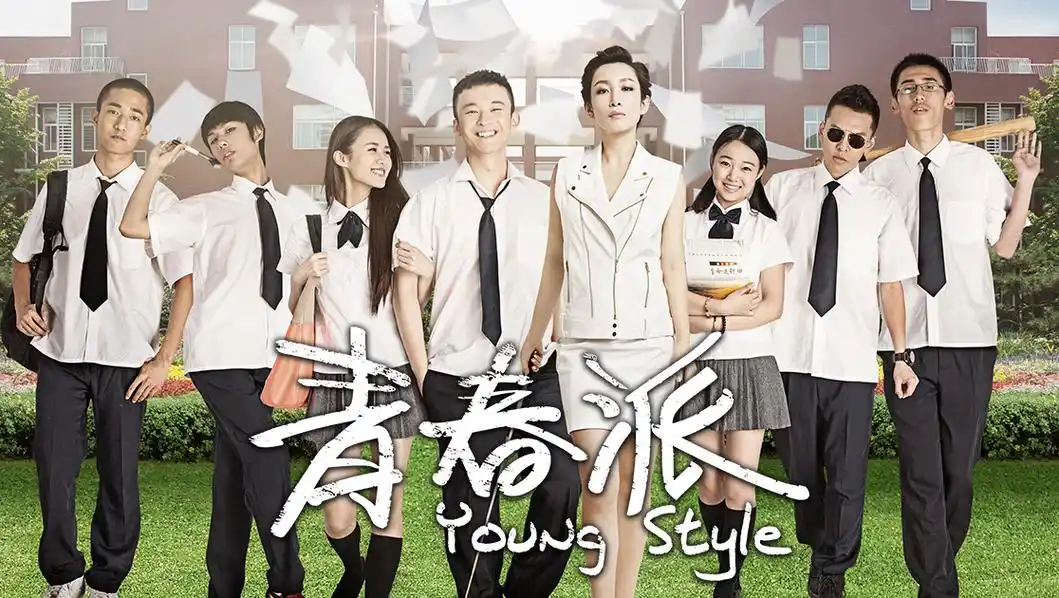 关于学霸的电视剧