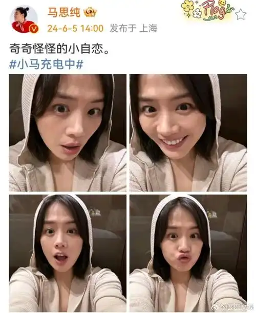 马思纯帽衫##马思纯小自恋自拍