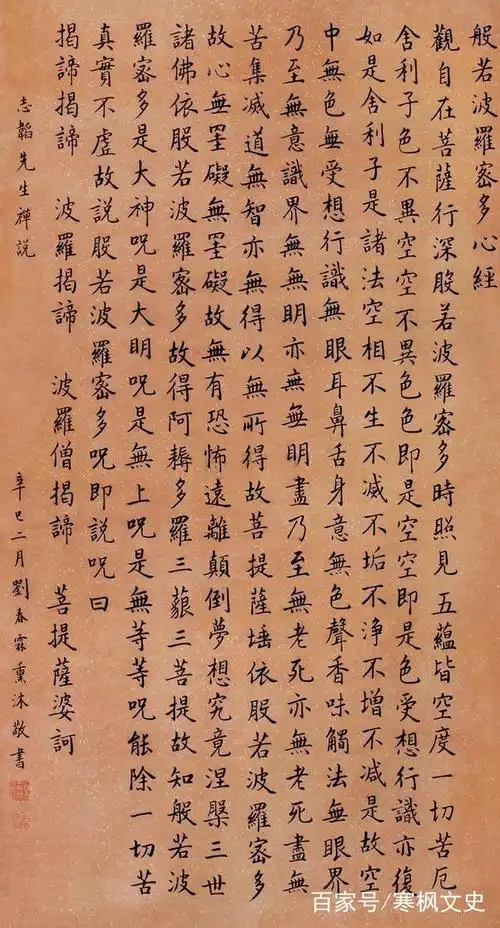 全称《般若波罗蜜多心经》,是一部历史悠久,博大精深,影响深远的佛经