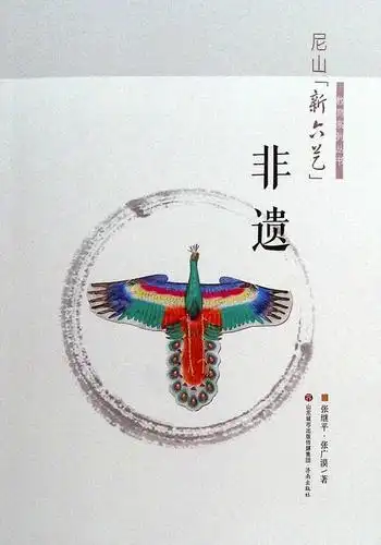 尼山新六艺·非遗